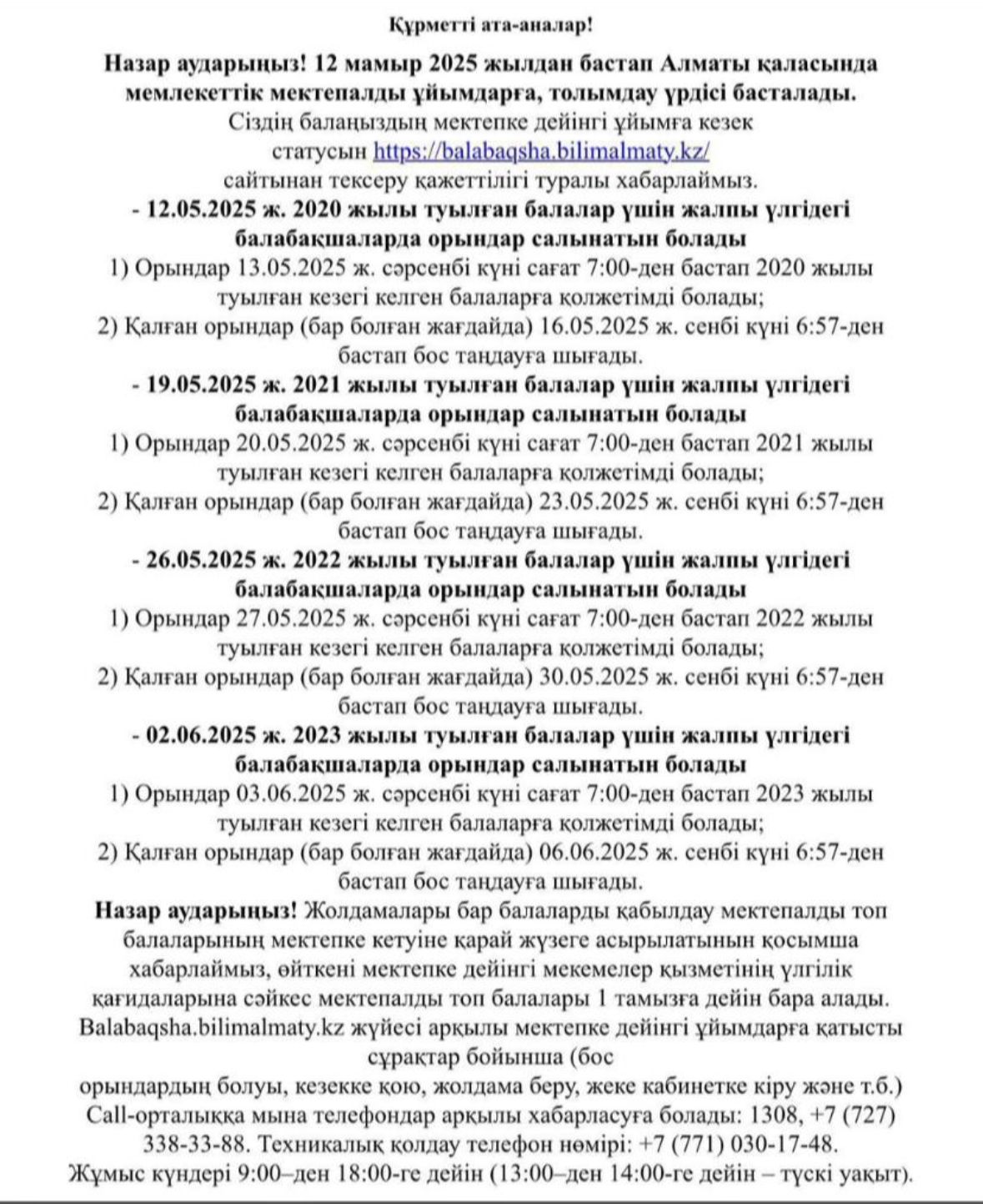Ата-аналар назарына!