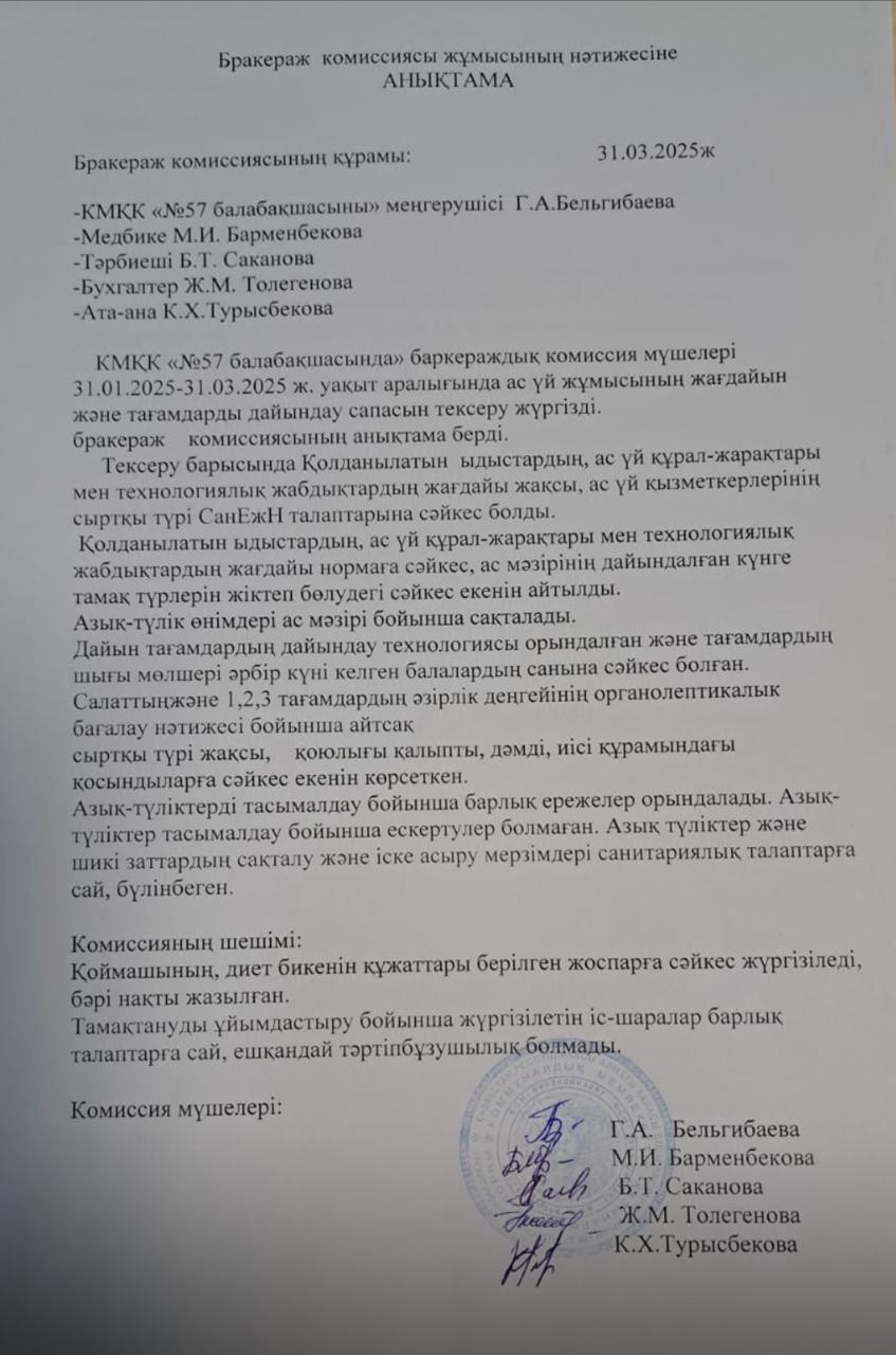 Бракераж комиссиясының жұмысы