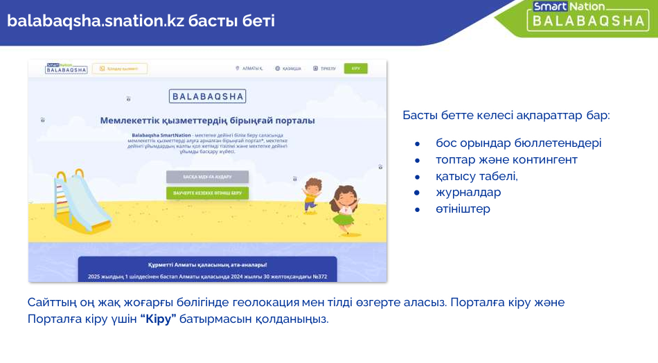 Ерте брондау бойынша орындарды қалай брондауға болады?